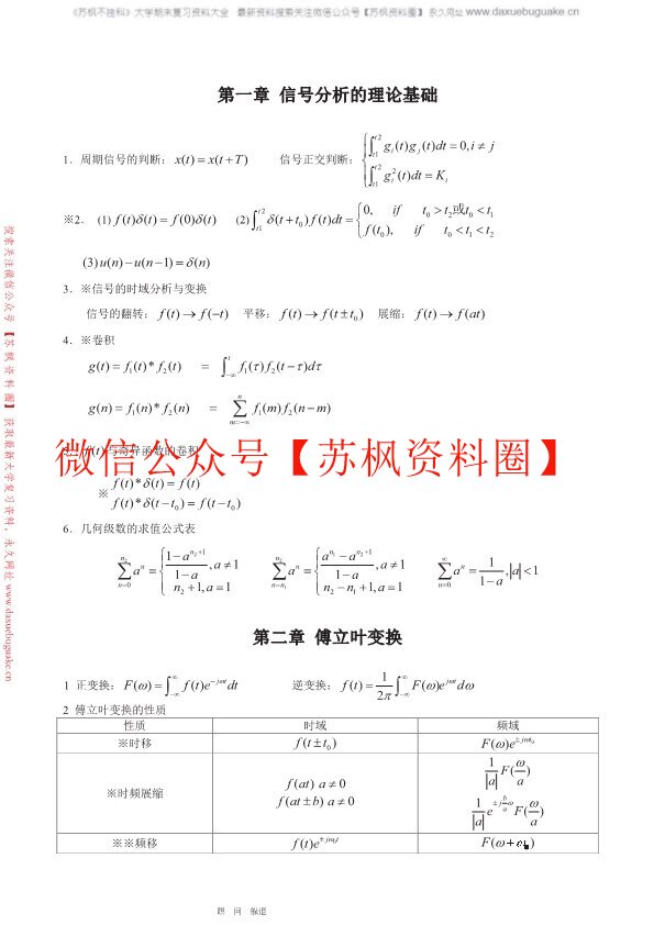 信号与系统